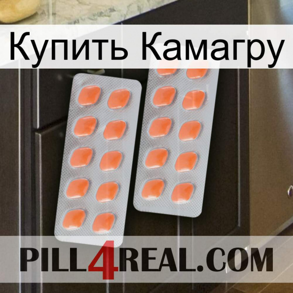 Купить Камагру 27.jpg